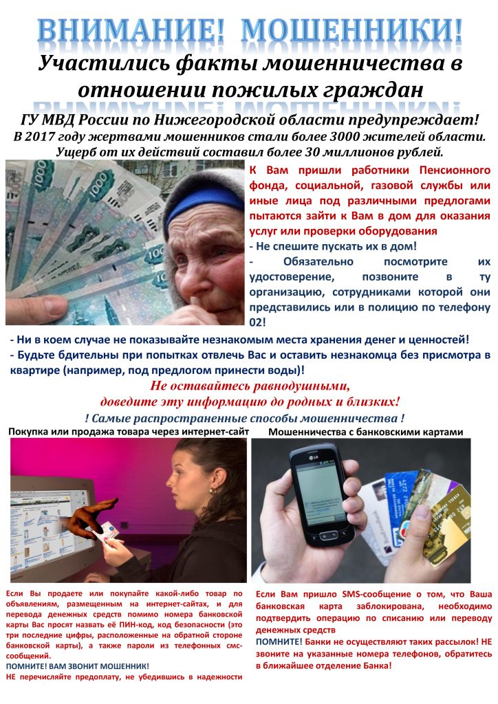 Это изображение имеет пустой атрибут alt; его имя файла - Памятка-мошенничество-724x1024.jpg