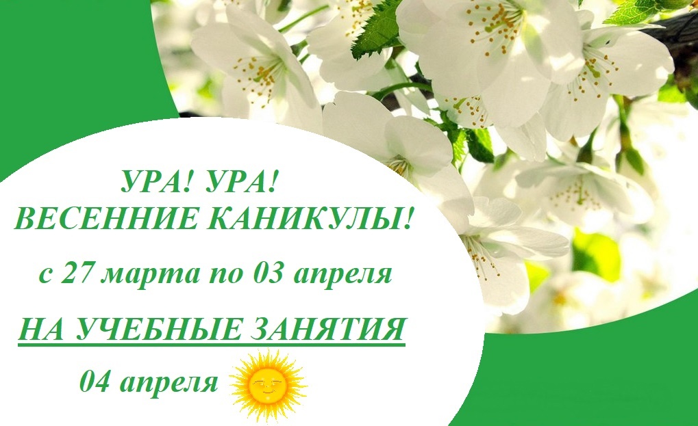 Весенние каникулы во владикавказе
